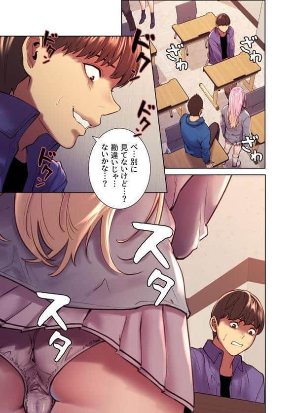 【フルカラー】セクストップウォッチ【単行本版】 1