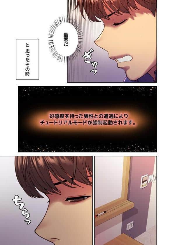 【フルカラー】セクストップウォッチ【単行本版】 1