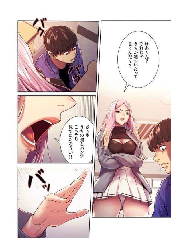 【フルカラー】セクストップウォッチ【単行本版】 1