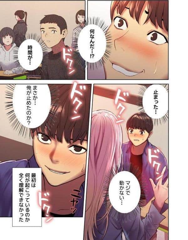 【フルカラー】セクストップウォッチ【単行本版】 1