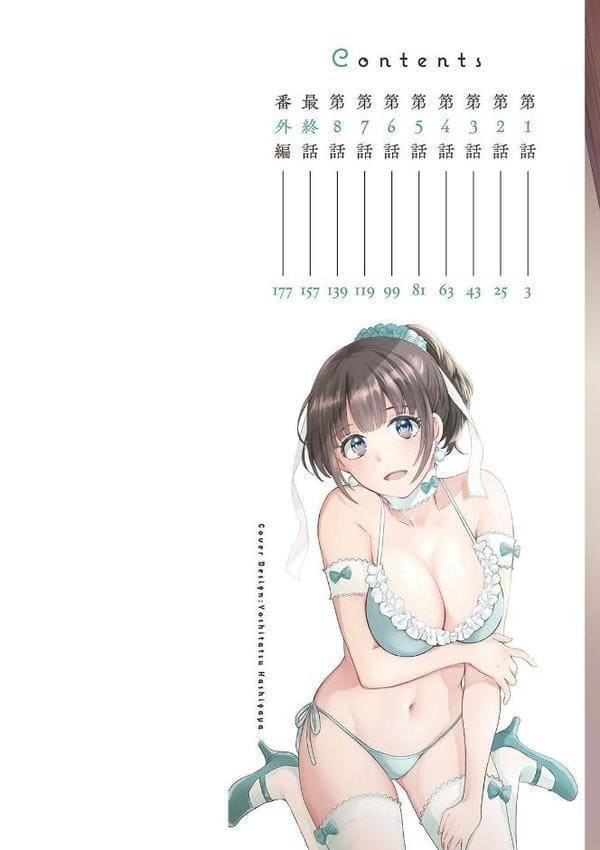 あなたのものになりました