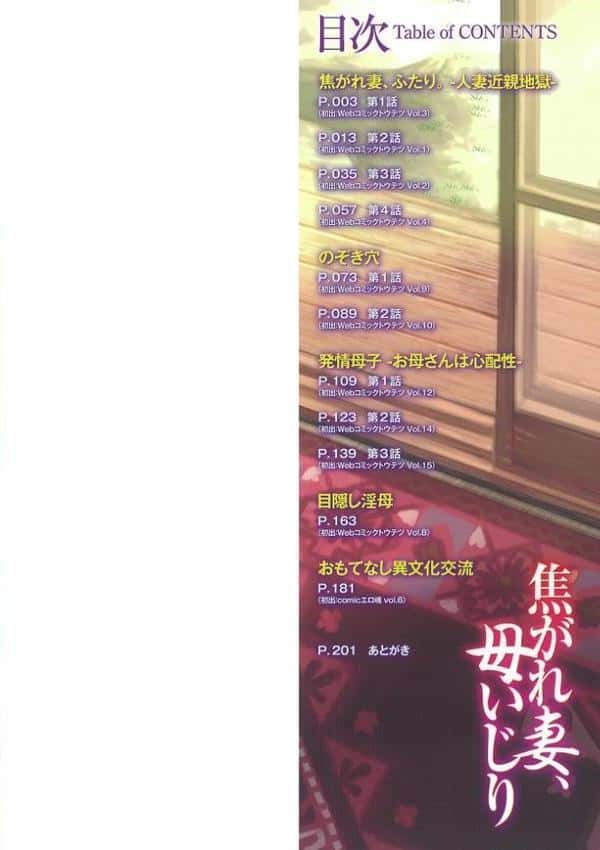 焦がれ妻、母いじり