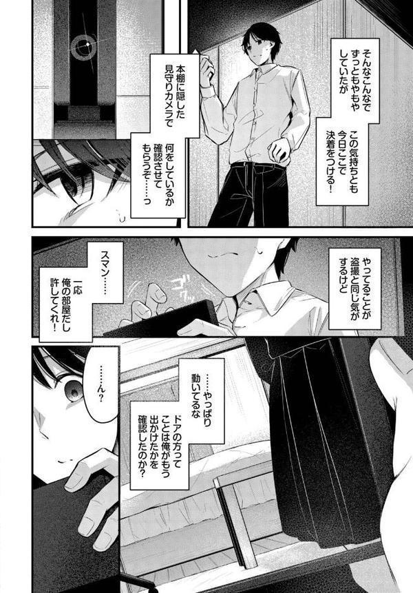 かくしごと hitomiエロ漫画raw(同人誌)無料サンプル画像004