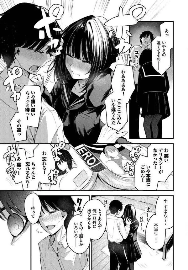 かくしごと hitomiエロ漫画raw(同人誌)無料サンプル画像007