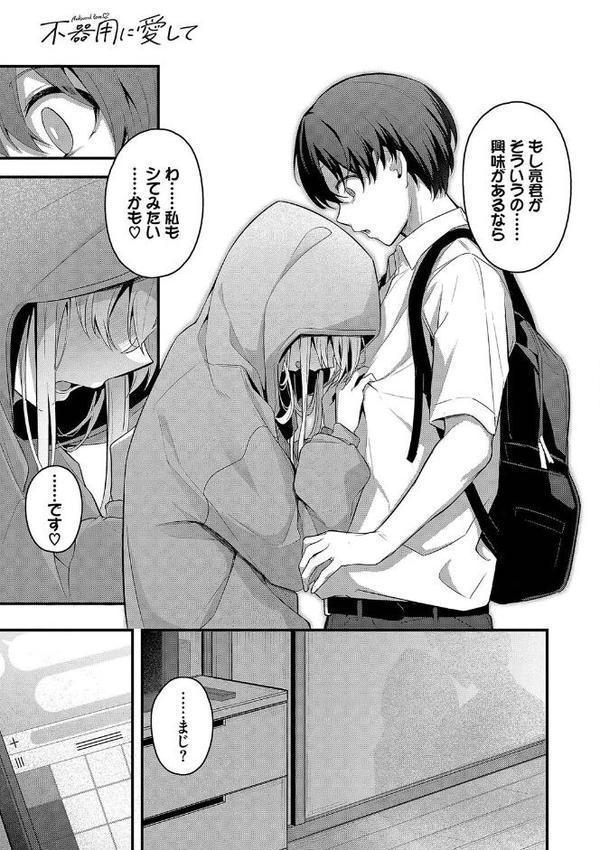 不器用に愛して(未収録作品150ページ付き)【デジタル特装版】【FANZA限定版】 hitomiエロ漫画raw(同人誌)無料サンプル画像008