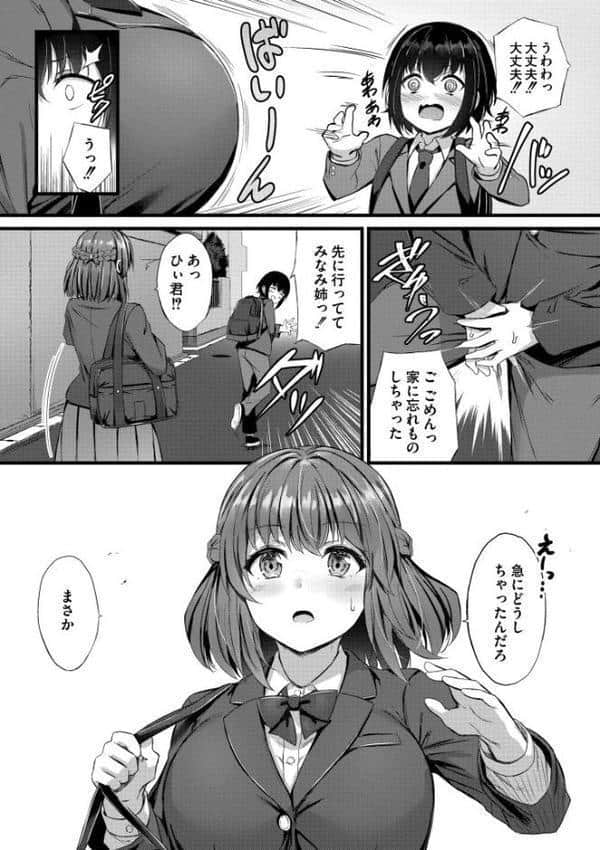 搾精ハーレム物語【単行本版】