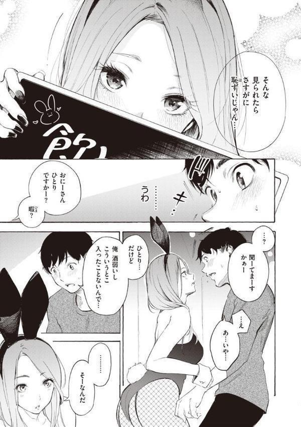 フラストレーションガールズ