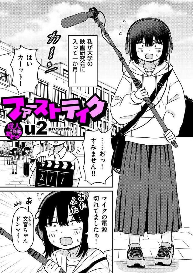 ファーストテイク hitomiエロ漫画raw(同人誌)無料サンプル画像001