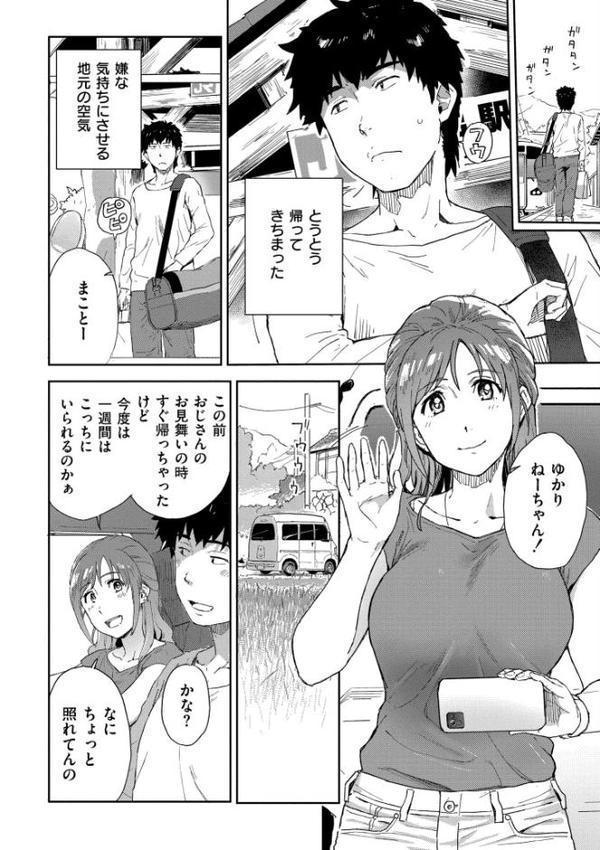 田舎へ帰っておいで【単行本版】 hitomiエロ漫画raw(同人誌)無料サンプル画像002