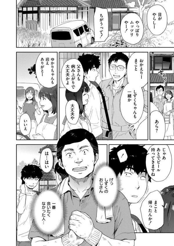 田舎へ帰っておいで【単行本版】 hitomiエロ漫画raw(同人誌)無料サンプル画像006