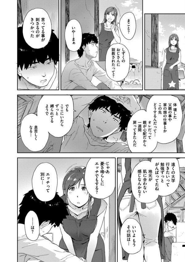 田舎へ帰っておいで【単行本版】 hitomiエロ漫画raw(同人誌)無料サンプル画像008
