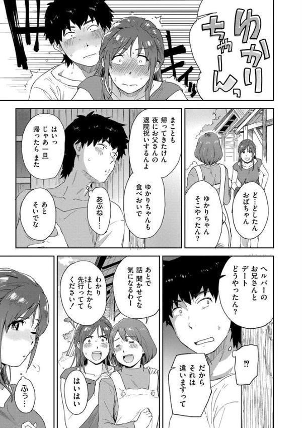 田舎へ帰っておいで【単行本版】 hitomiエロ漫画raw(同人誌)無料サンプル画像015