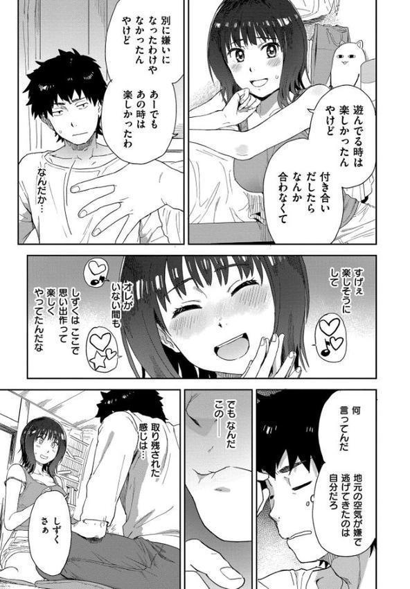 田舎へ帰っておいで【単行本版】 hitomiエロ漫画raw(同人誌)無料サンプル画像019