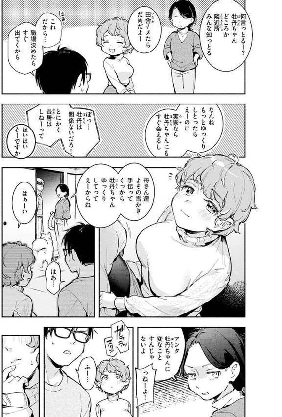 ごちそうさま hitomiエロ漫画raw(同人誌)無料サンプル画像035