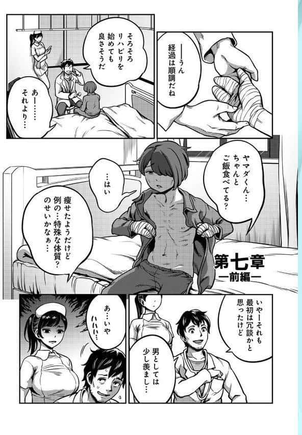 【単行本版】搾精病棟〜性格最悪のナースしかいない病院で射精管理生活〜（3）