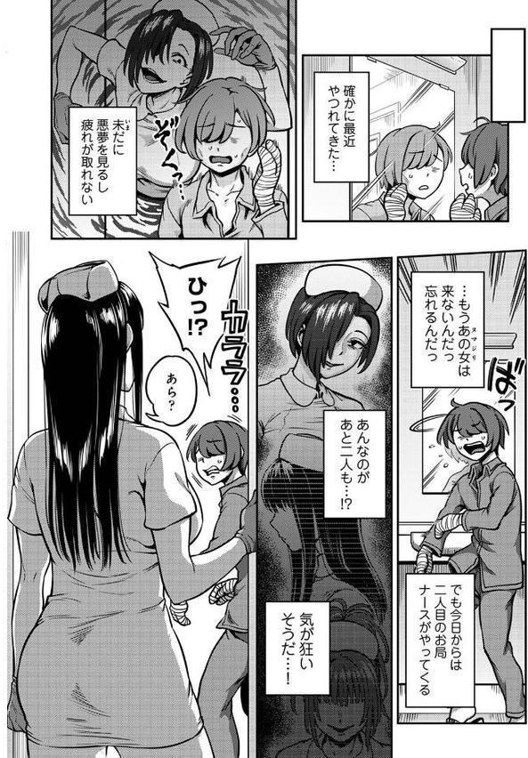 【単行本版】搾精病棟〜性格最悪のナースしかいない病院で射精管理生活〜（3）