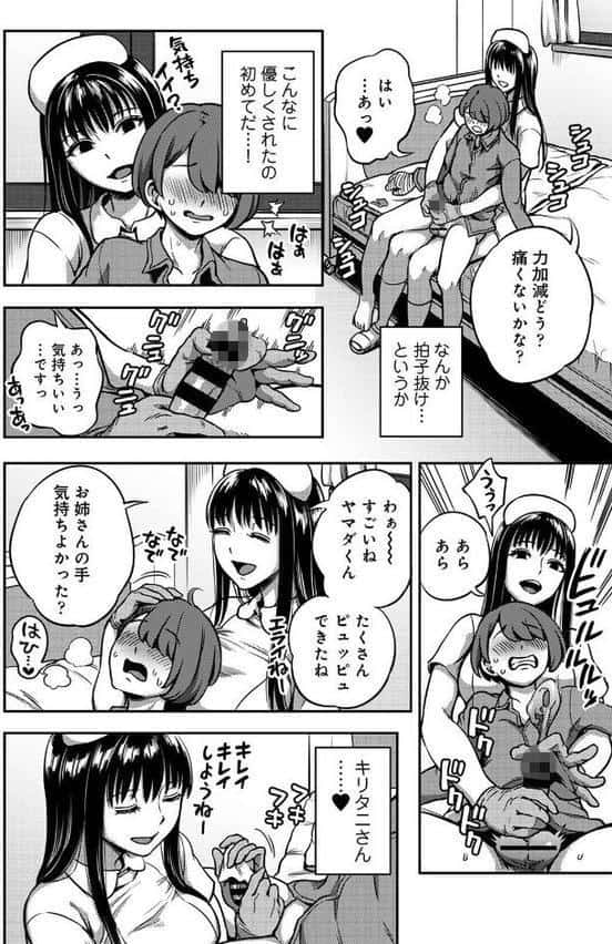 【単行本版】搾精病棟〜性格最悪のナースしかいない病院で射精管理生活〜（3）