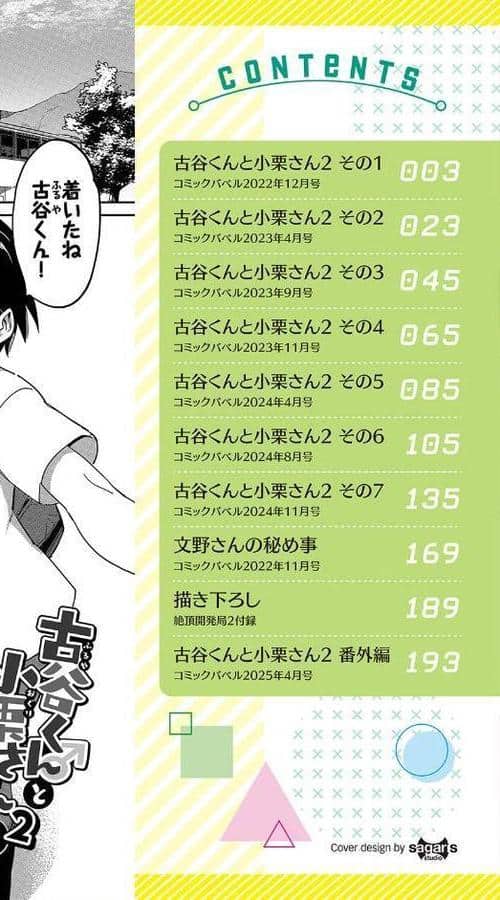 絶頂開発局2【デジタル特装版】【FANZA限定版】