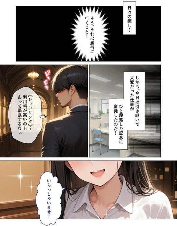 マッチング型純愛風俗店「レッドリンク」 第8話 〜元パワハラ上司でも愛してくれますか？〜 モザイク版