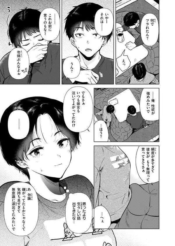 幼馴染とセフレになる日