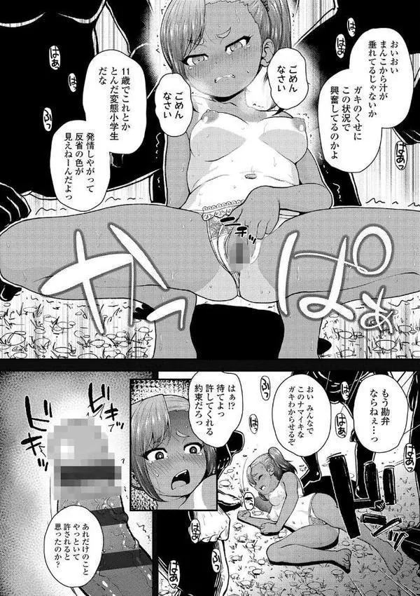 強引にクソガキめす膣どちゅってみた（笑）【FANZA限定特典付き】