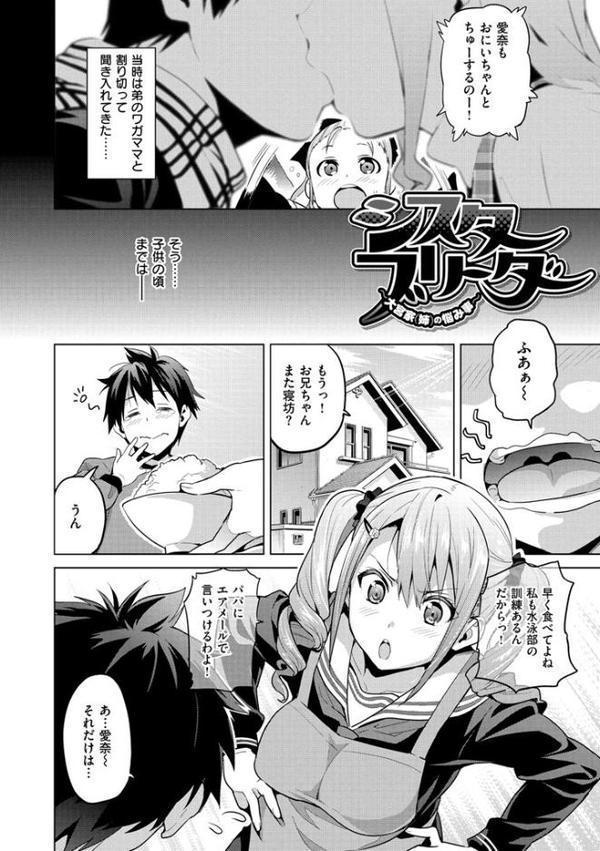 シスターブリーダー