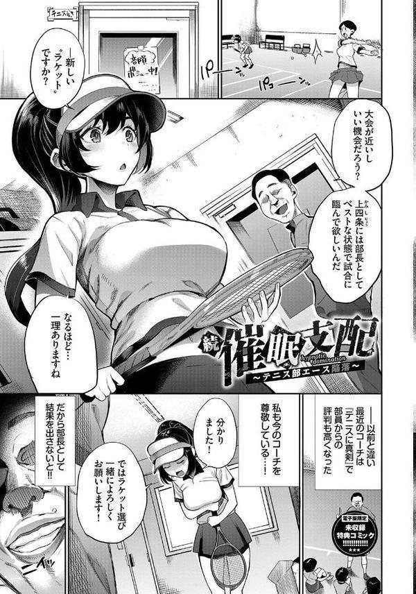 リベンジヒプノ2【デジタル特装版】【FANZA限定版】 hitomiエロ漫画raw(同人誌)無料サンプル画像030