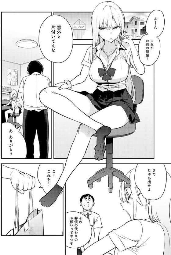 美女と野獣 〜ギャルとキモオタ〜 4th