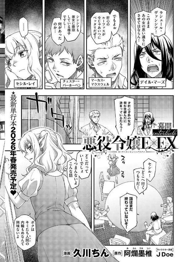 COMIC E×E 66【FANZA限定特典付き】