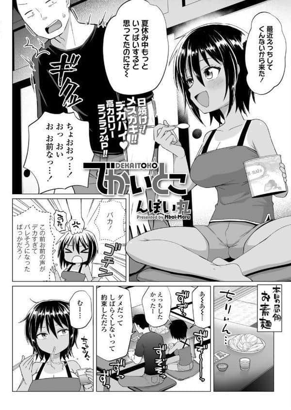 COMIC LO 2026年2月号【FANZA限定壁紙付き】 hitomiエロ漫画raw(同人誌)無料サンプル画像026