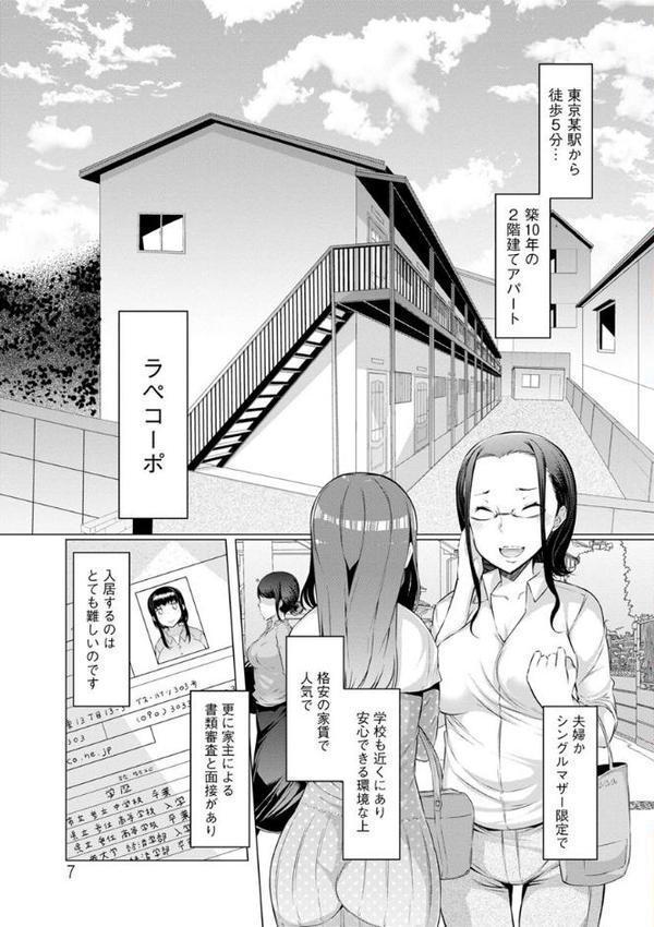 ラペコーポの憂鬱 hitomiエロ漫画raw(同人誌)無料サンプル画像006