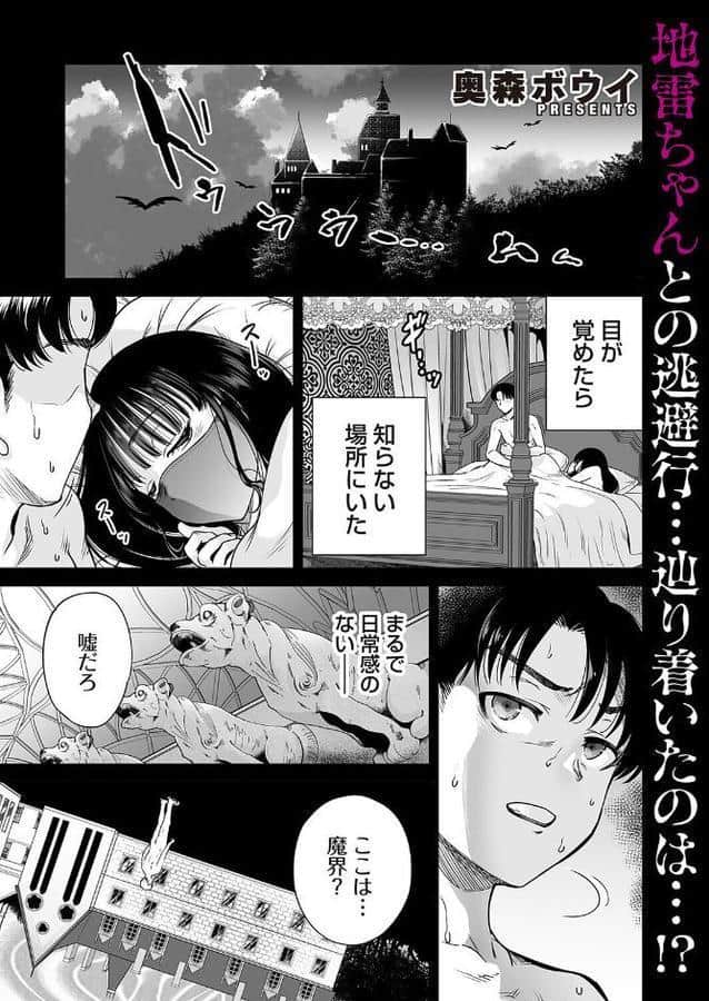 地雷ちゃんはマスクを脱がない 第八話 hitomiエロ漫画raw(同人誌)無料サンプル画像001