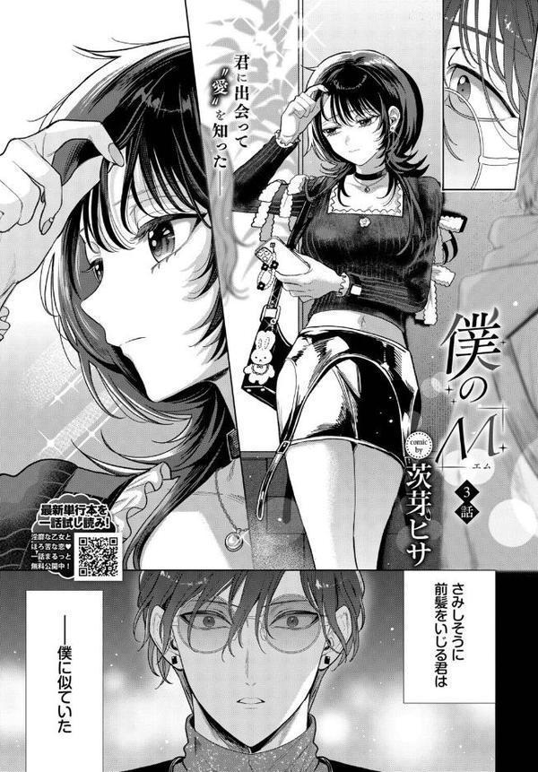 COMIC BAVEL 2026年3月号 hitomiエロ漫画raw(同人誌)無料サンプル画像016