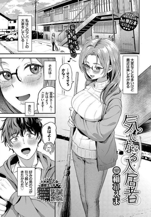 COMIC BAVEL 2026年3月号 hitomiエロ漫画raw(同人誌)無料サンプル画像020