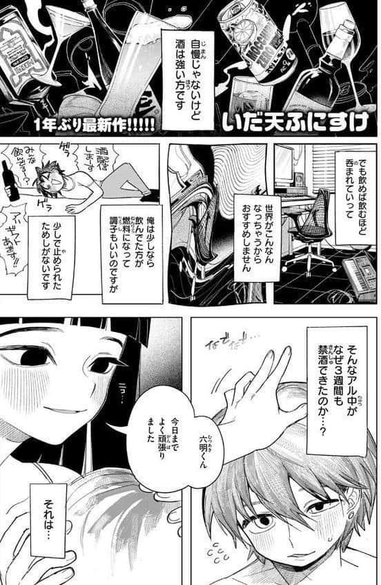 COMIC快楽天 2026年02月号