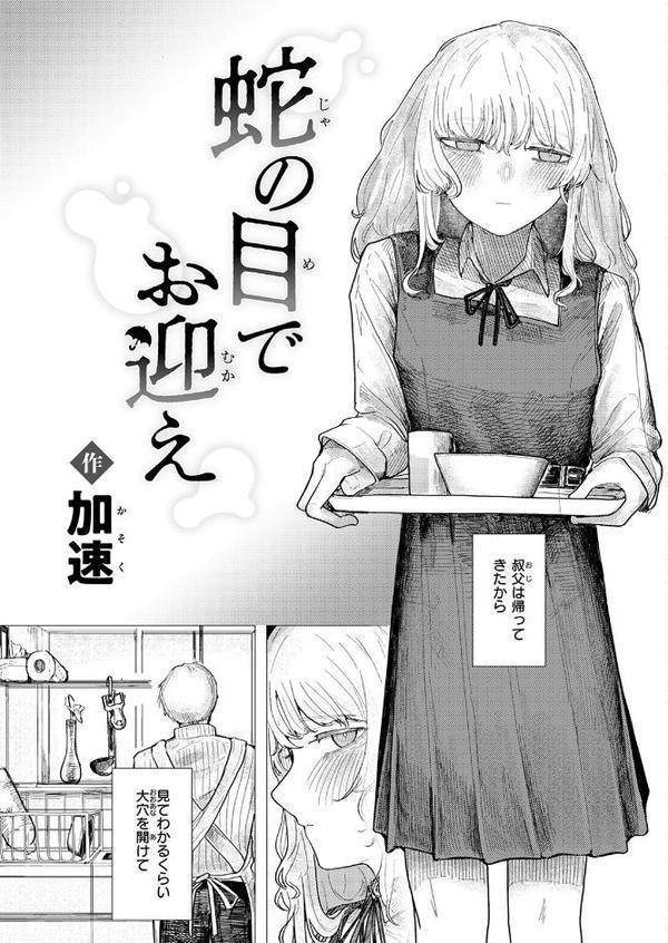 COMIC快楽天 2026年02月号