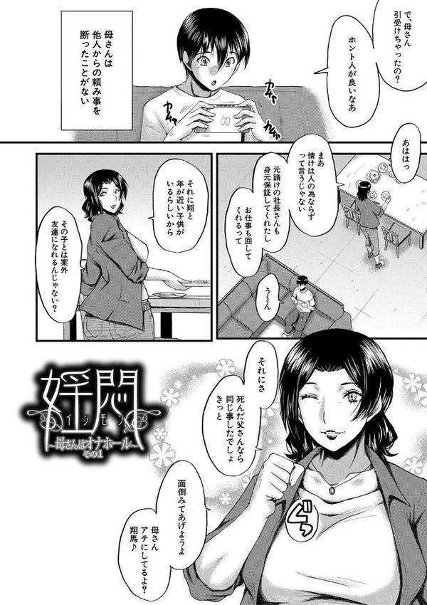 母さんはオナホール【1話試し読み付き】 hitomiエロ漫画raw(同人誌)無料サンプル画像004