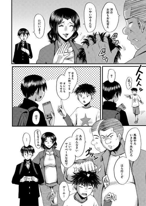 母さんはオナホール【1話試し読み付き】 hitomiエロ漫画raw(同人誌)無料サンプル画像006