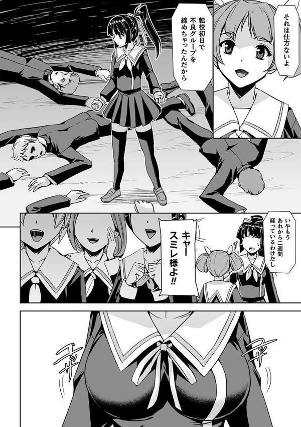 囚われた美少女捜査官 神代さくら THE COMIC【電子書籍限定版】
