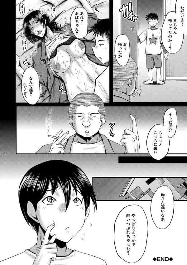 母さんはオナホール【1話試し読み付き】 hitomiエロ漫画raw(同人誌)無料サンプル画像028