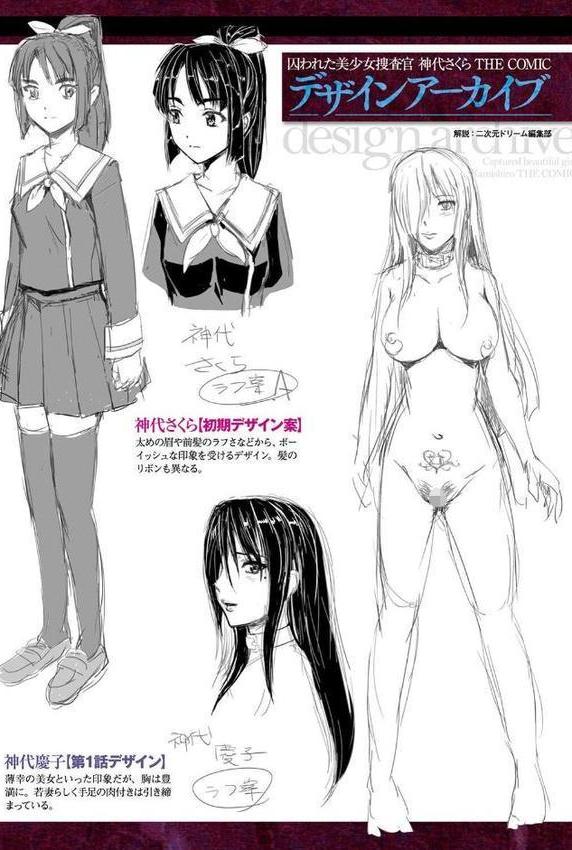 囚われた美少女捜査官 神代さくら THE COMIC【電子書籍限定版】