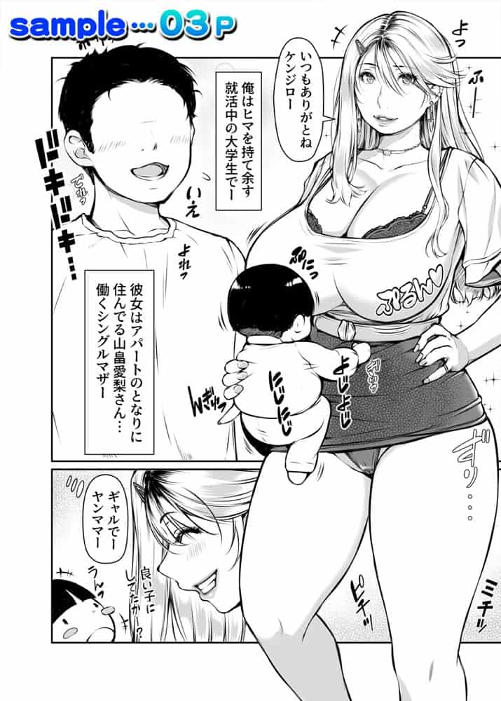となりのギャルママビッチとイイ関係!? hitomiエロ漫画raw(同人誌)無料サンプル画像003