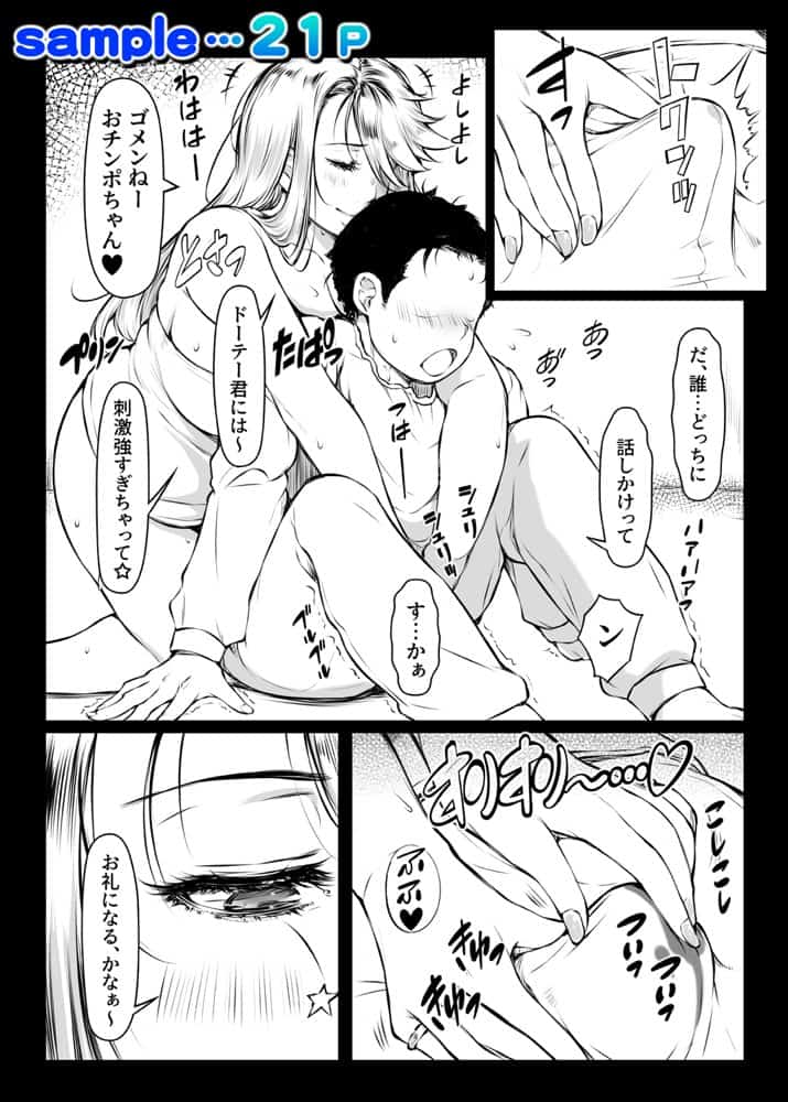 となりのギャルママビッチとイイ関係!? hitomiエロ漫画raw(同人誌)無料サンプル画像009