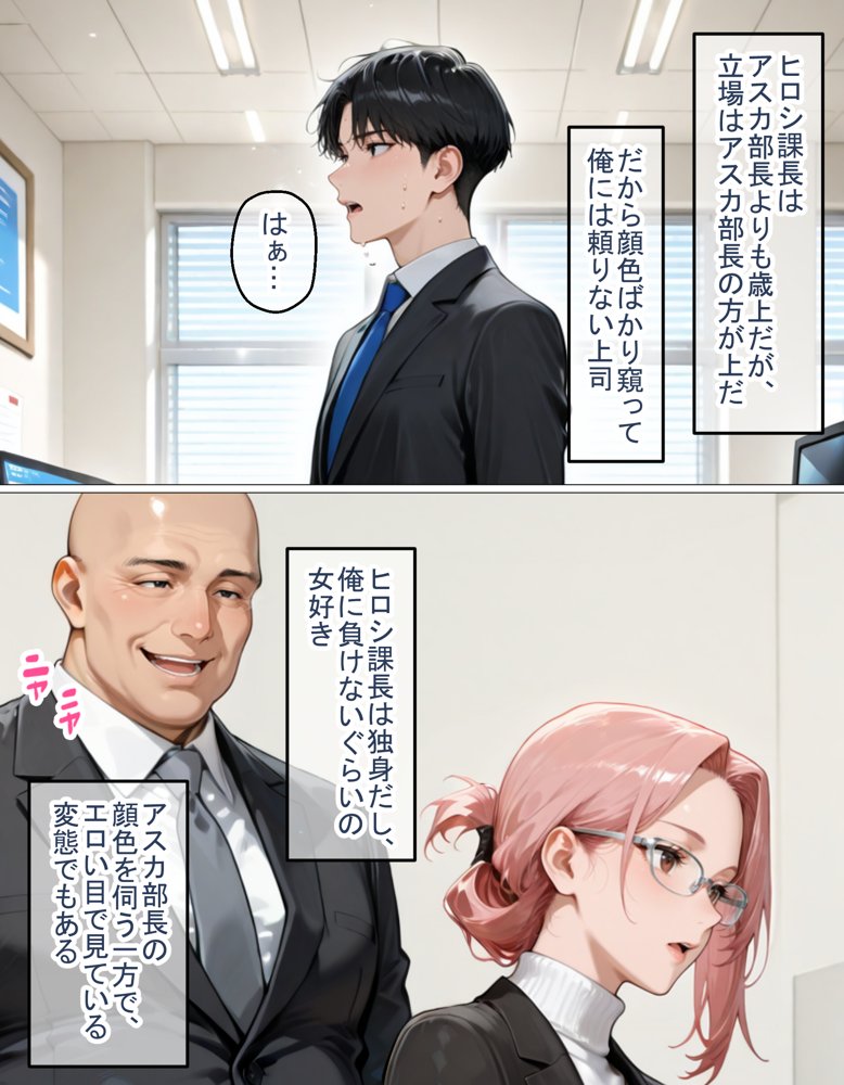 裏垢で繋がった美女が毎日怒鳴ってくる女上司だった件〜憧れの正体を知った日から、すべてが変わった〜