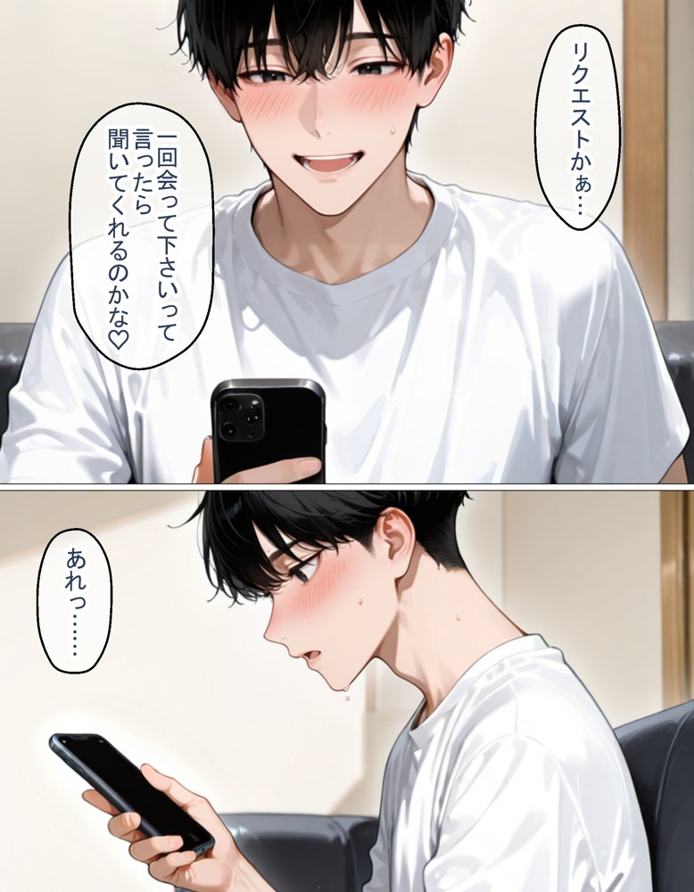 裏垢で繋がった美女が毎日怒鳴ってくる女上司だった件〜憧れの正体を知った日から、すべてが変わった〜