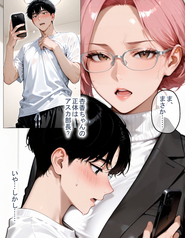 裏垢で繋がった美女が毎日怒鳴ってくる女上司だった件〜憧れの正体を知った日から、すべてが変わった〜