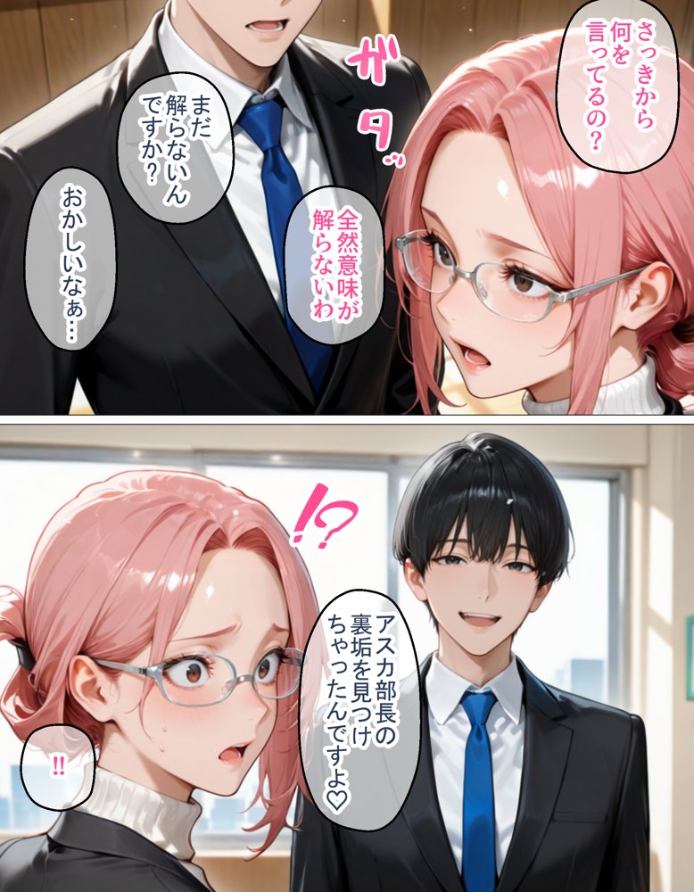 裏垢で繋がった美女が毎日怒鳴ってくる女上司だった件〜憧れの正体を知った日から、すべてが変わった〜