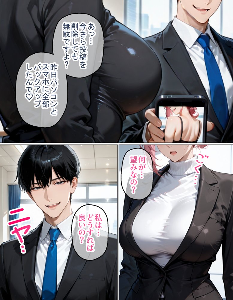 裏垢で繋がった美女が毎日怒鳴ってくる女上司だった件〜憧れの正体を知った日から、すべてが変わった〜