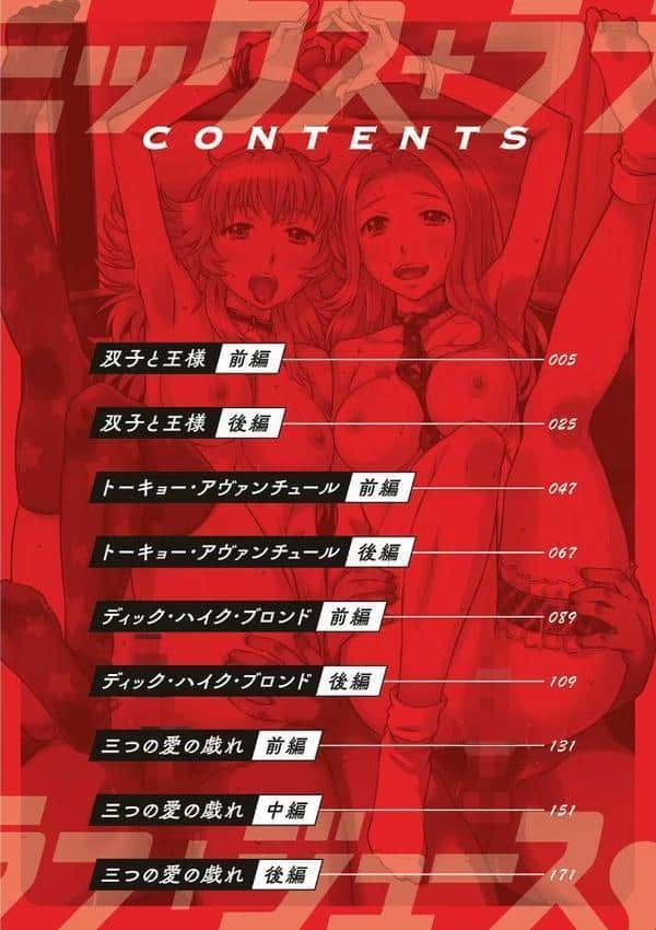 ミックス＋ラブ＋ジュース