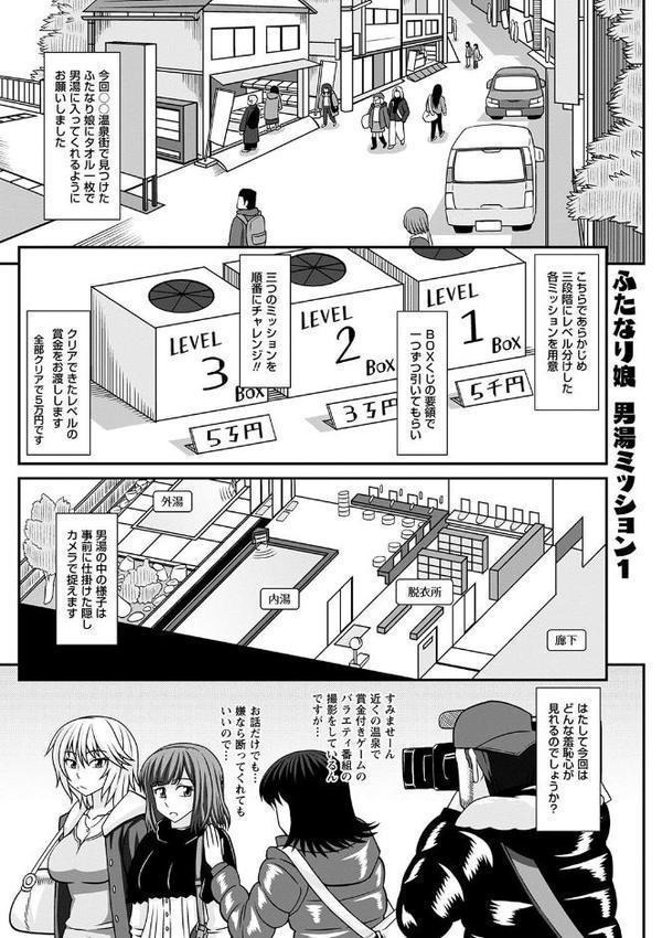 ふたなり娘・男湯ミッション【デジタル特装版】